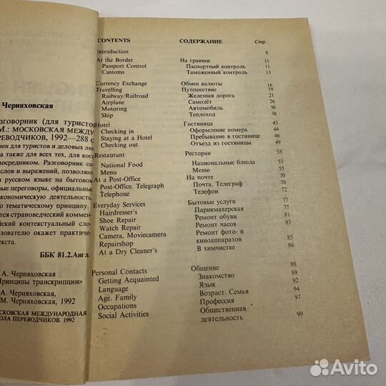 Англо-Русский разговорник Для туристов и деловых