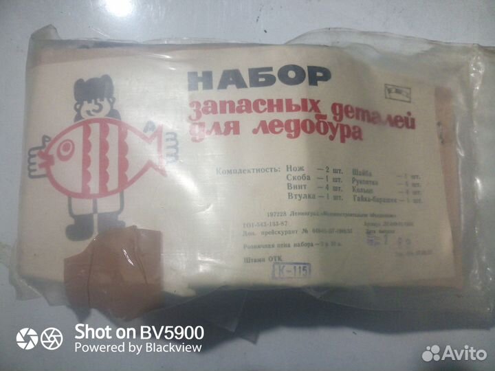 Пешня ледобуры СССР ремкомплект на ледобур
