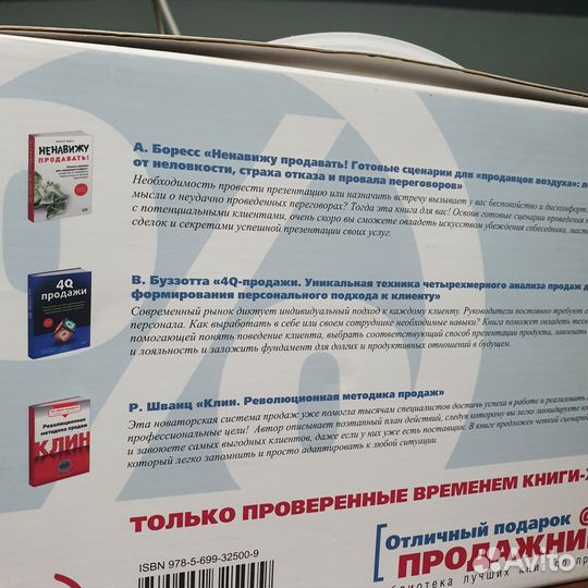 Книги Отличный подарок продажнику