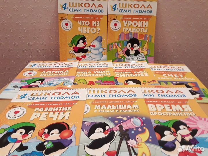 4+ Школа семи гномов