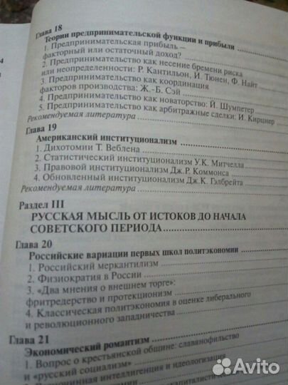 История экономических учений.Учебное пособие