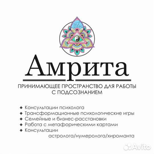 Астролог/психолог/игропрактик/расстановщик