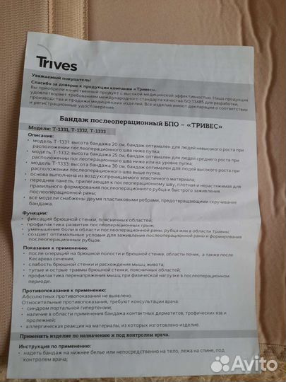 Бандаж послеоперационный на брюшную полость