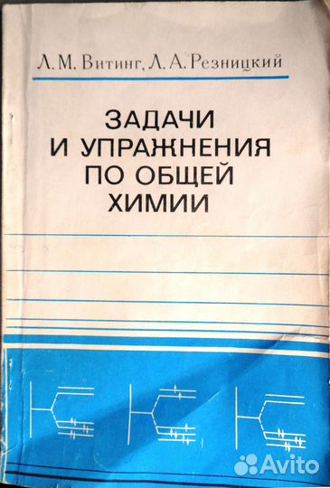 Химия для вузов