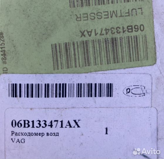 Датчик дмрв Расходомер воздуха VAG 06B133471AX