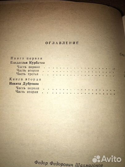 Шахмагонов.Хранить вечно,изд.1987'г