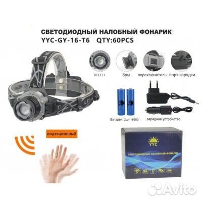 Фонарик аккумулятор на лоб сенсор датчик движения