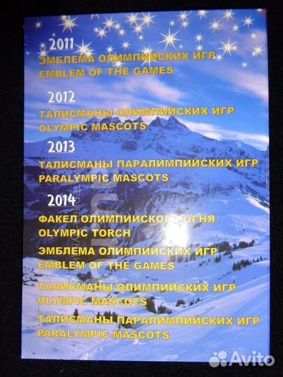 Полный набор 7 монет Сочи 2014