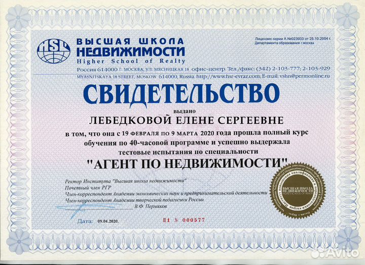 Риэлтор по продаже квартир/Агент по недвижимости