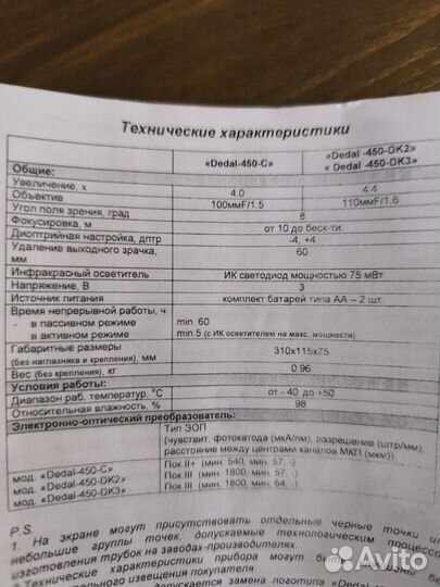 Прицел ночного видения Дедал 450с