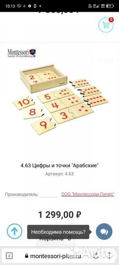 Монтессори материалы