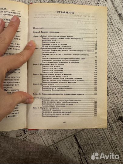 Немов психология