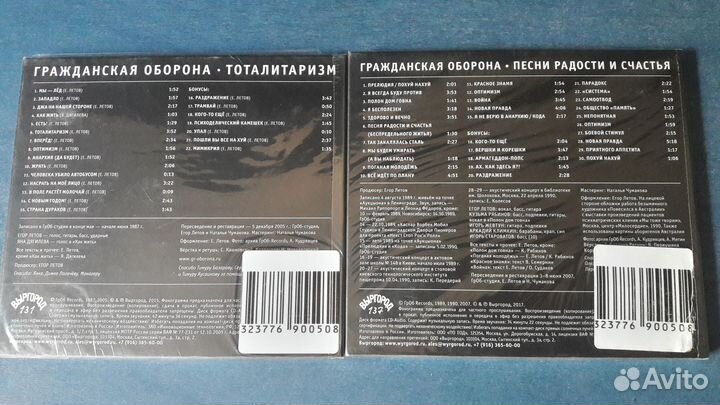 CD Коллекция - Гражданская Оборона