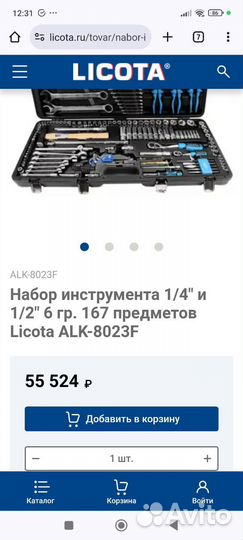 Набор инструмента 167 предметов Licota ALK-8023F