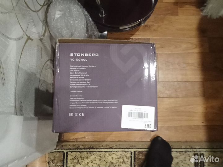 Пылесос новый стонберг