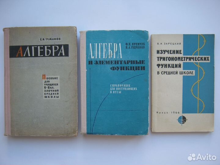 Коллекция пособий по математике. СССР, 1960-90 гг