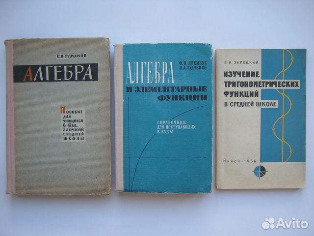 Коллекция пособий по математике. СССР, 1960-90 гг