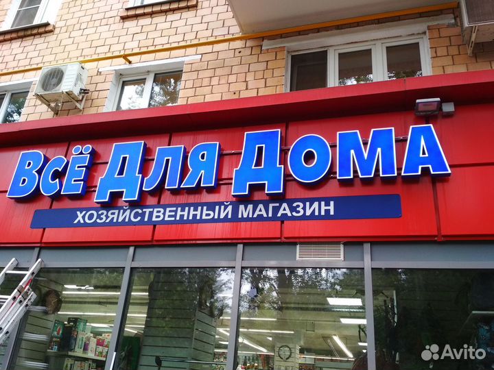 Наружная реклама Вывески Объемные буквы