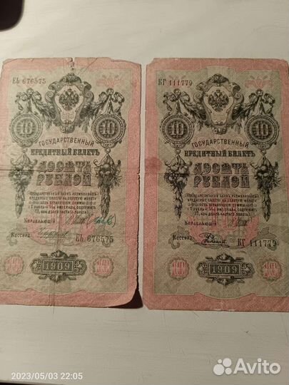 Купюры 10 и 5 рублей, 3 рубля