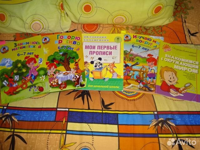 Подготовительные учебники для школы