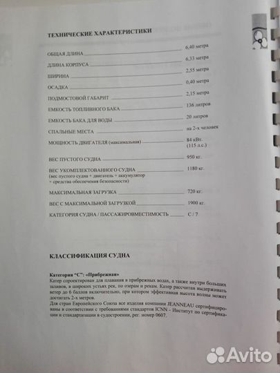 Катер merry fisher 625