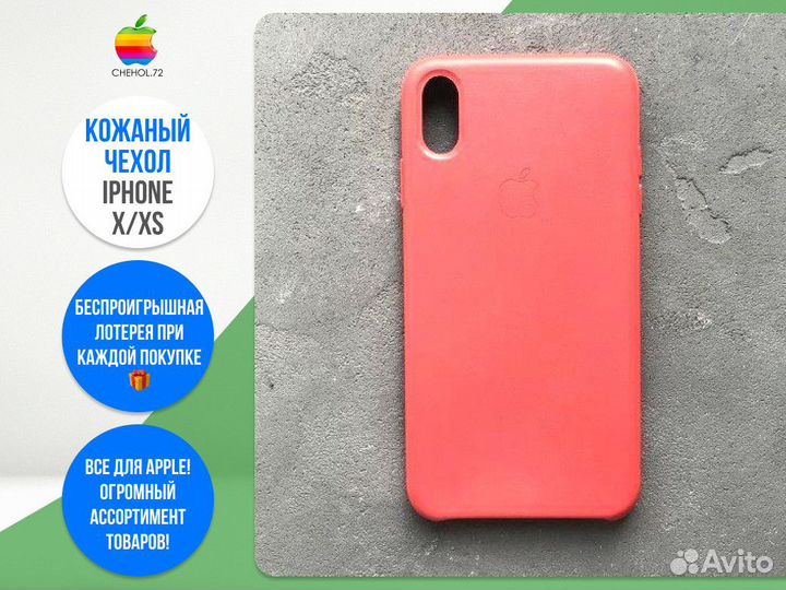 Кожаный чехол на iPhone X/XS красный
