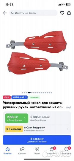 Защита рук на эндуро