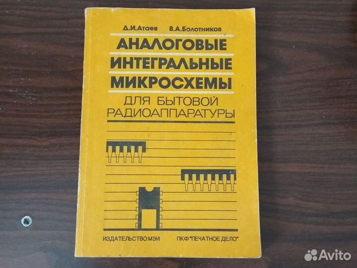 Аналоговые интегральные микросхемы