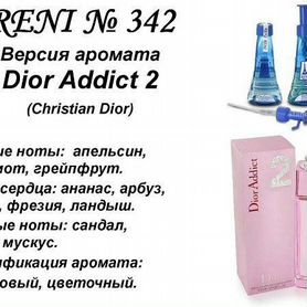 Рени духи Addict 2 (Christian Dior)