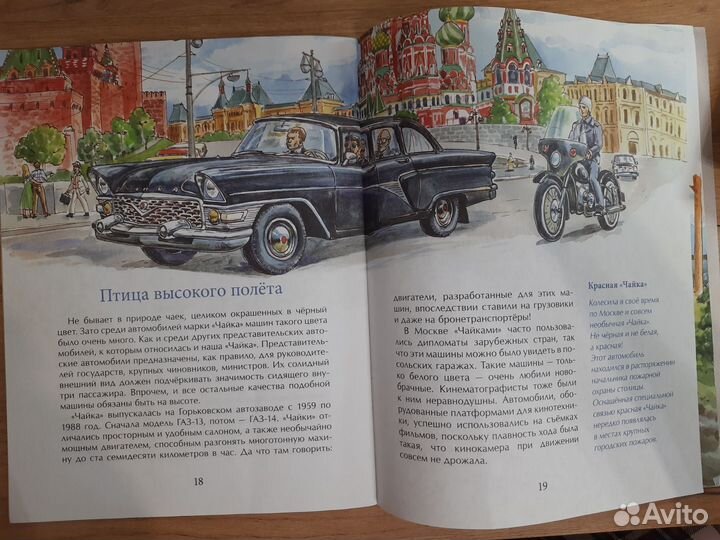 Книга про автомобили