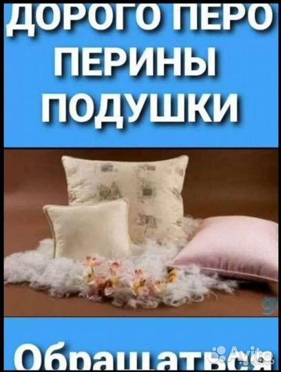 Перины,подушки.Вывоз