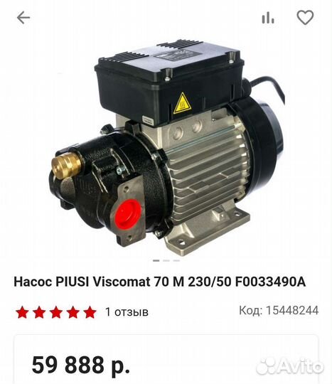 Насос для перекачки масла