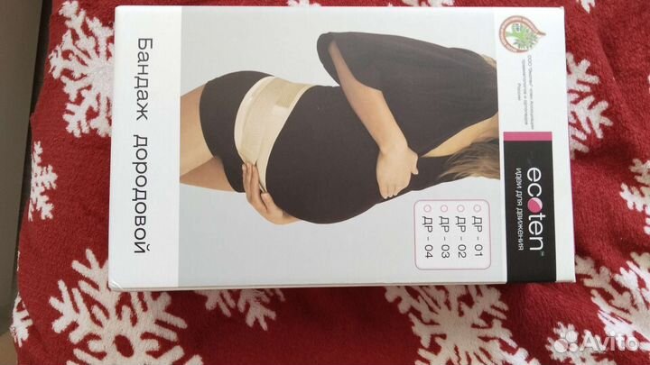 Бандаж для беременных