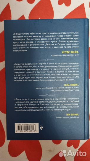 Я буду толкать тебя