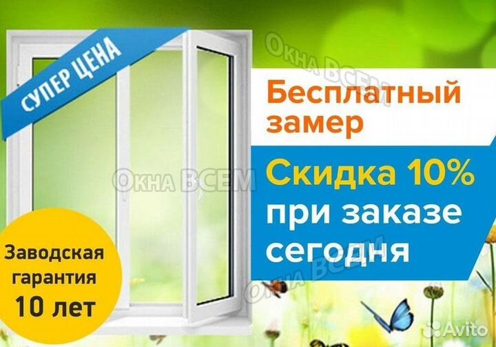 Окна за 1 день