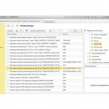 1С Управление торговлей 8. Базовая версия. Электронная поставка