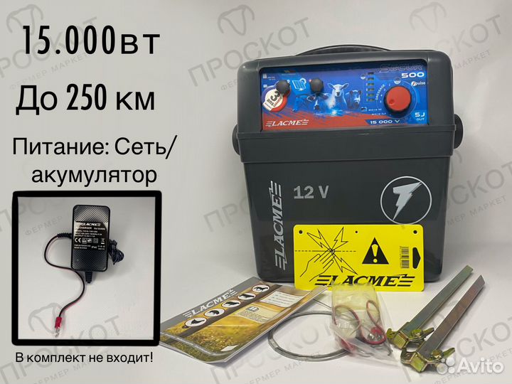 Электропастух lacme secur 500