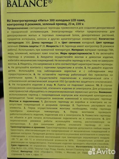 Гирлянда для дома