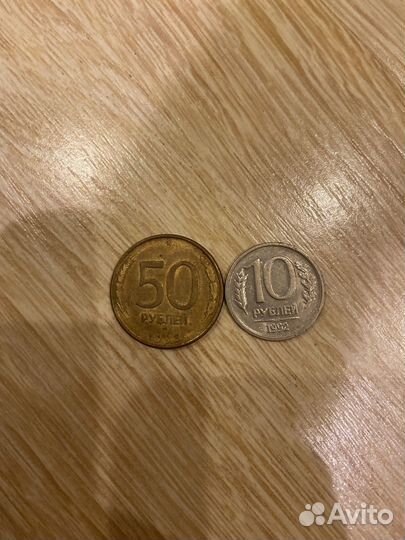 Советские монеты и монеты времен Ельцина