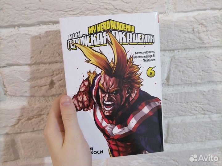 Манга Моя геройская академия (My Hero Academia)