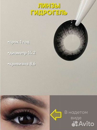 Черные линзы корея