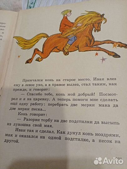 Сборник сказок От сказки к сказке изд.1965 г