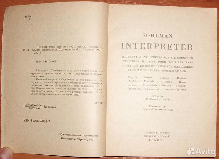 Англо-французско-немецко-русский разговорник. 1991
