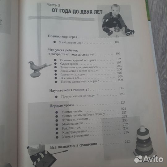 Книга от рождения до 3 лет