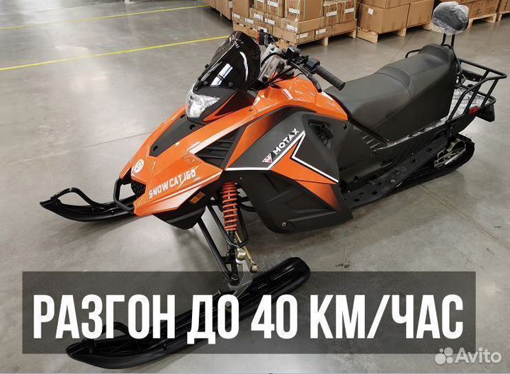 Снегоход Motax Snow Cat 150 оранжевый