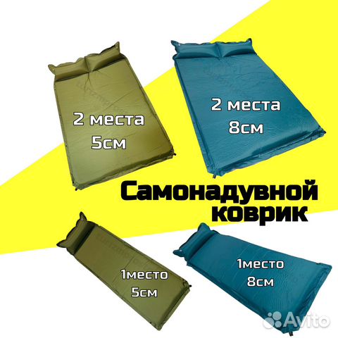 Самонадувающийся коврик