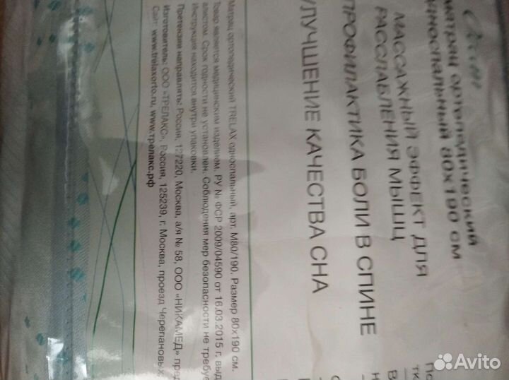 Ортопедический матрац Trelax ocean 80 *190.Новый