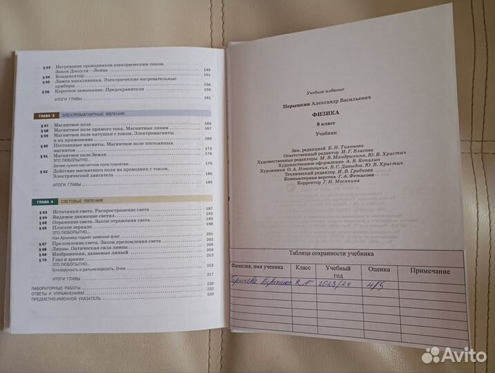 Физика 8 класс Пёрышкин