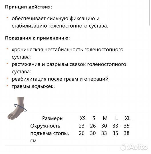 Бандаж на голеностопный сустав