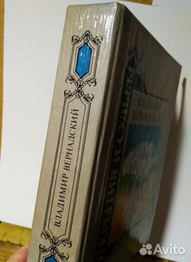 Книга Открытия и судьбы - Владимир Вернадский